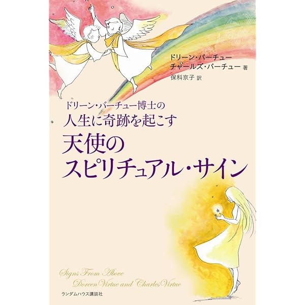 ドリーン・バーチュー博士のデイリーガイダンス: 天使が教える愛